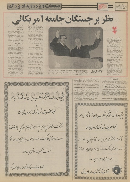 پرونده:Ettelaat13520507.pdf