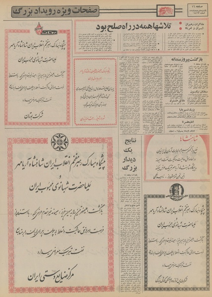 پرونده:Ettelaat13520507.pdf