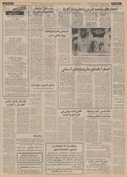 پرونده:Ettelaat13520507.pdf