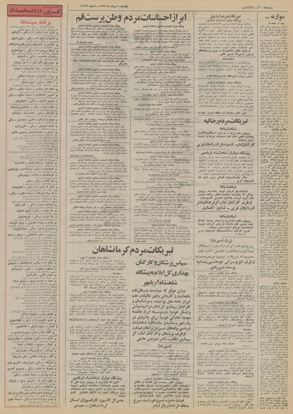 پرونده:Ettelaat13520507.pdf