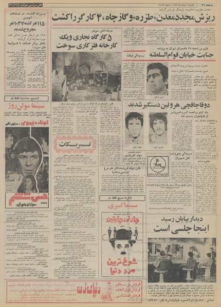 پرونده:Ettelaat13520507.pdf