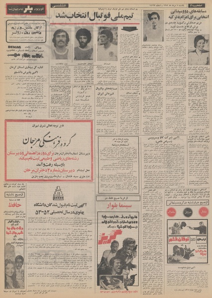 پرونده:Ettelaat13520507.pdf