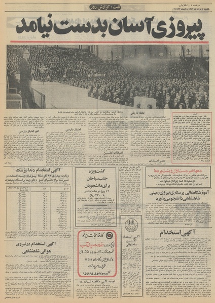 پرونده:Ettelaat13520507.pdf