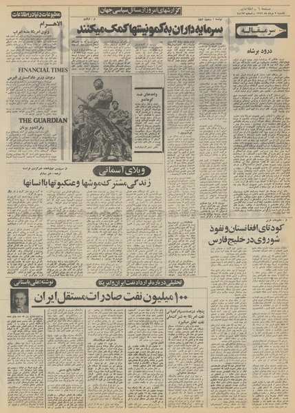 پرونده:Ettelaat13520507.pdf