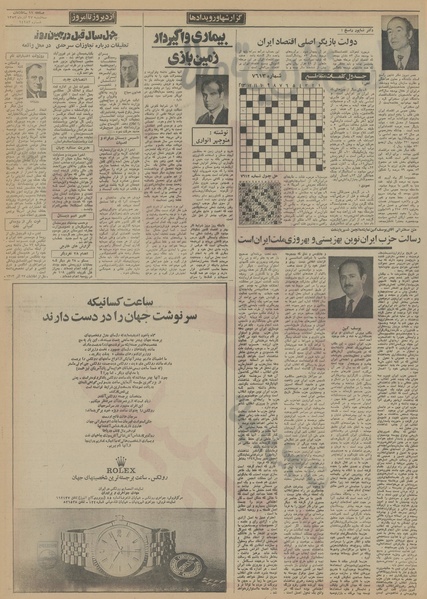 پرونده:Ettelaat13520927.pdf