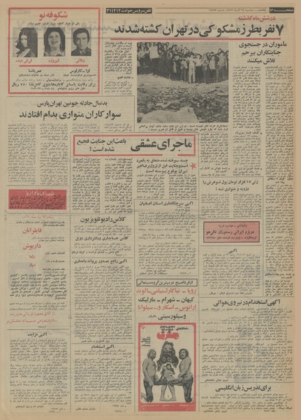 پرونده:Ettelaat13520927.pdf