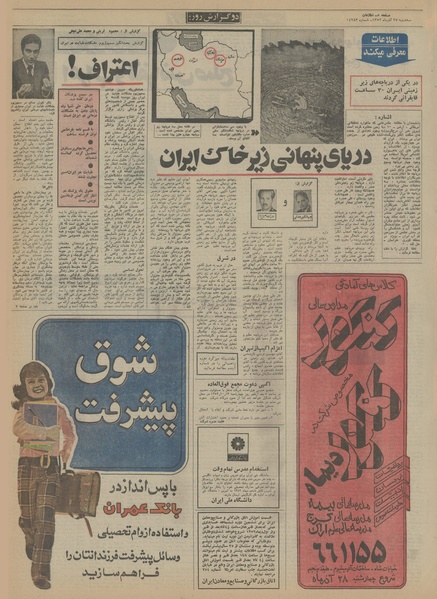 پرونده:Ettelaat13520927.pdf