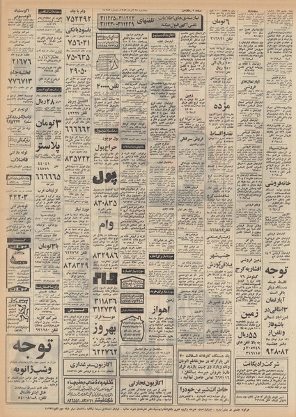 پرونده:Ettelaat13520927.pdf