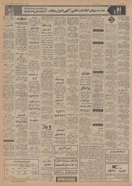 پرونده:Ettelaat13530230.pdf