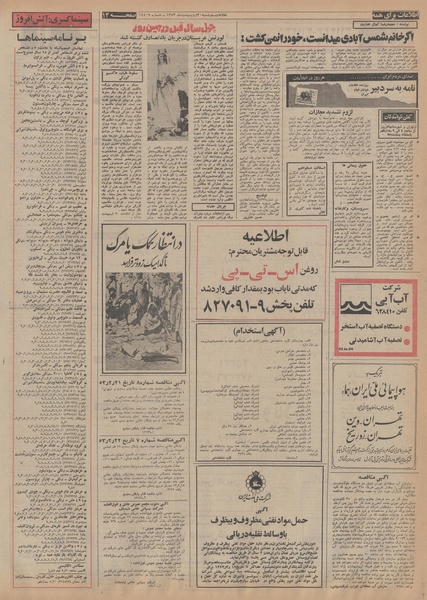 پرونده:Ettelaat13530230.pdf