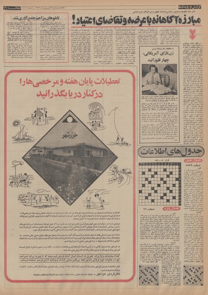 پرونده:Ettelaat13530230.pdf