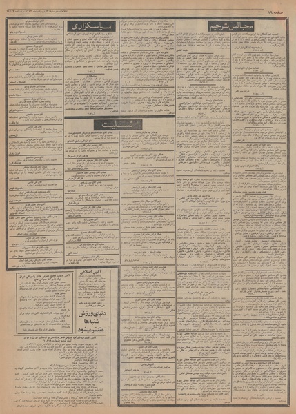 پرونده:Ettelaat13530230.pdf