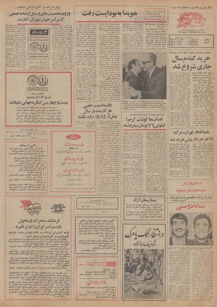 پرونده:Ettelaat13530230.pdf