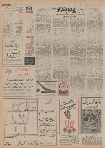 پرونده:Ettelaat13530230.pdf