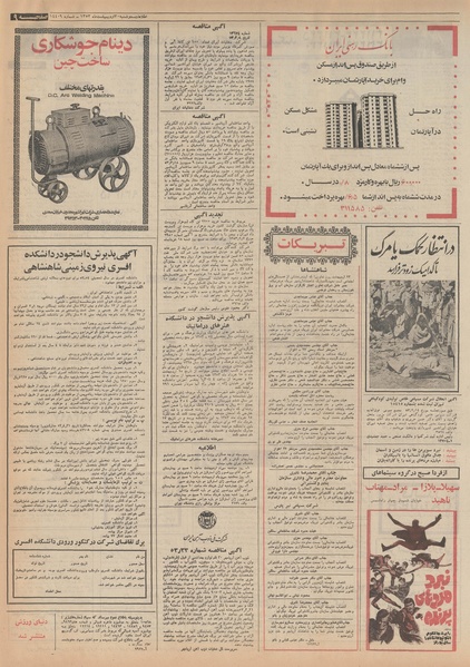 پرونده:Ettelaat13530230.pdf