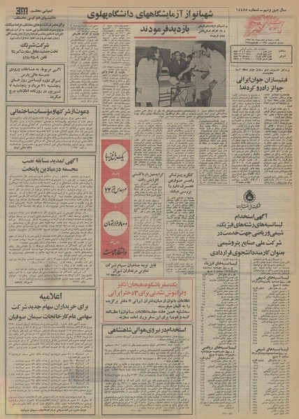 پرونده:Ettelaat13530526.pdf