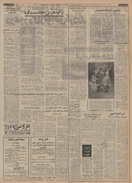 پرونده:Ettelaat13530526.pdf