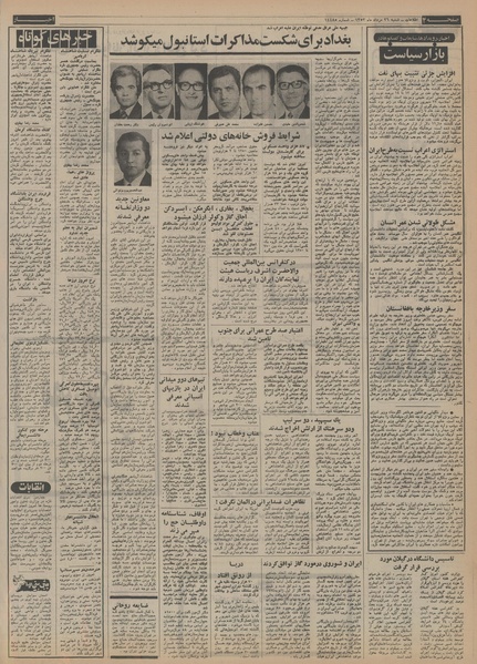 پرونده:Ettelaat13530526.pdf