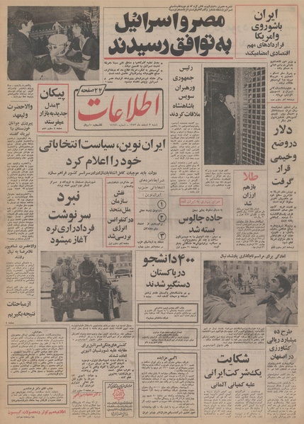 پرونده:Ettelaat13531203.pdf