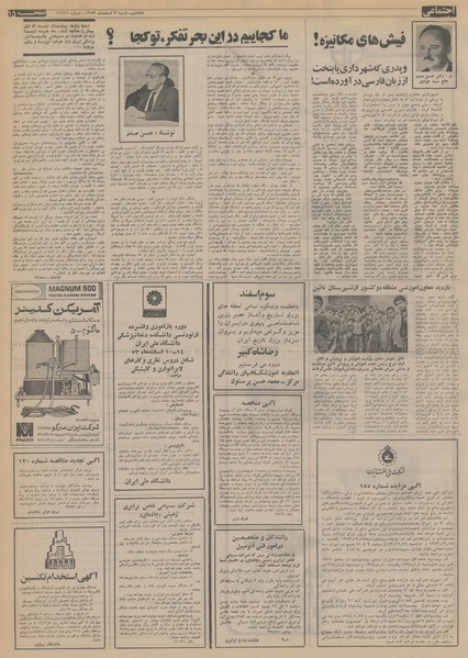 پرونده:Ettelaat13531203.pdf