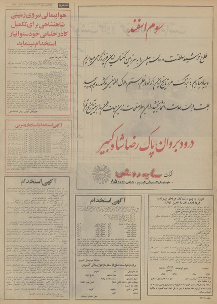 پرونده:Ettelaat13531203.pdf