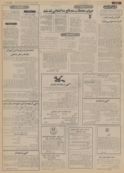 پرونده:Ettelaat13531203.pdf