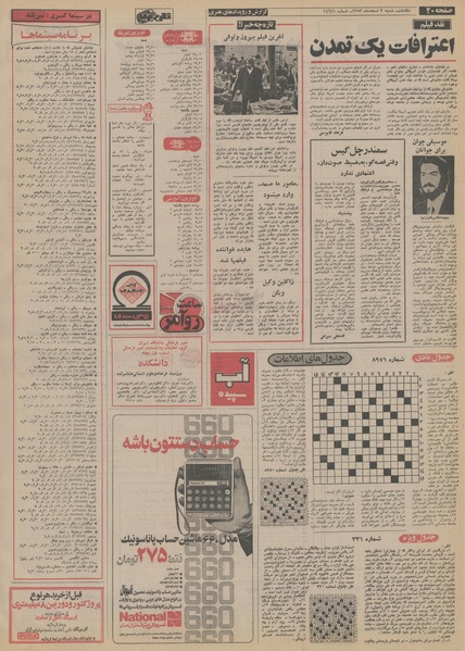 پرونده:Ettelaat13531203.pdf