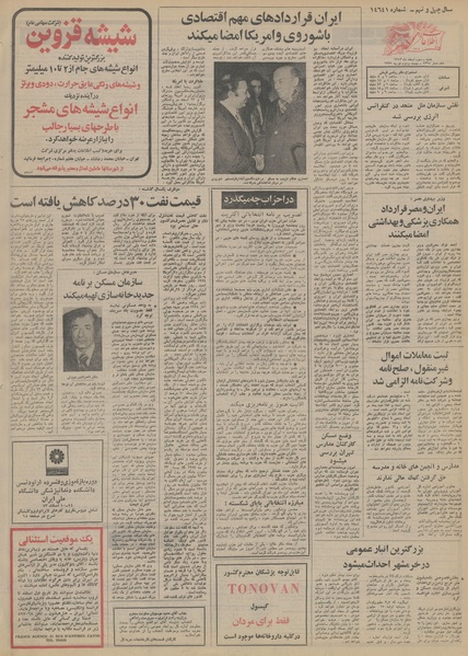 پرونده:Ettelaat13531203.pdf