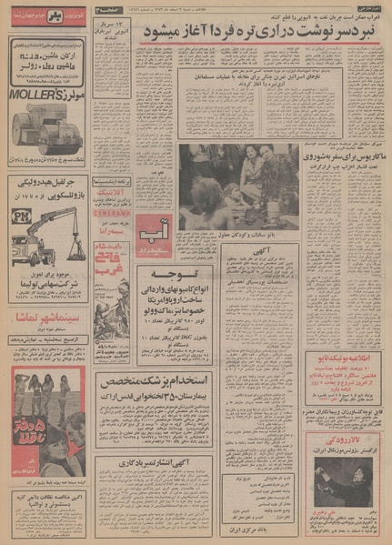 پرونده:Ettelaat13531203.pdf