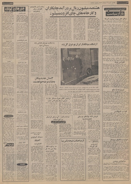 پرونده:Ettelaat13531203.pdf