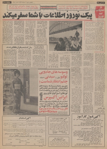 پرونده:Ettelaat13531203.pdf