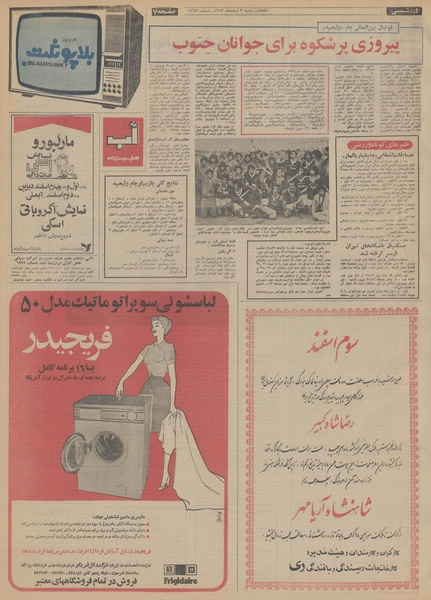 پرونده:Ettelaat13531203.pdf