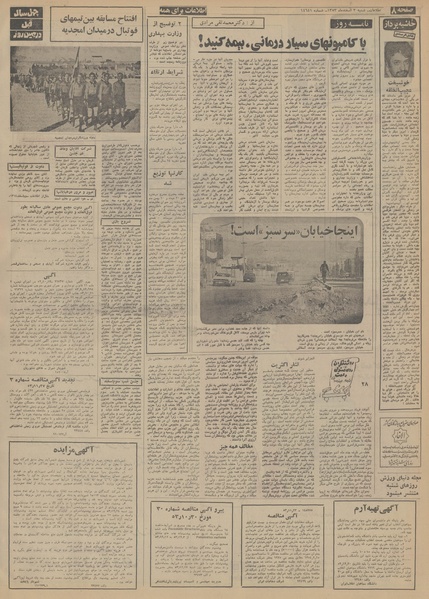 پرونده:Ettelaat13531203.pdf