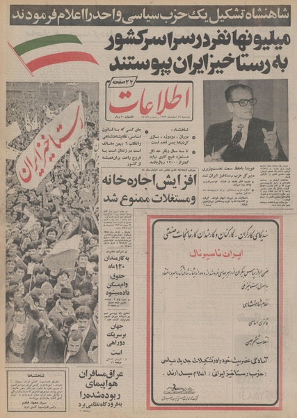 پرونده:Ettelaat13531212.pdf