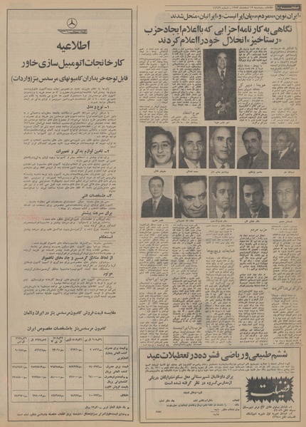 پرونده:Ettelaat13531212.pdf