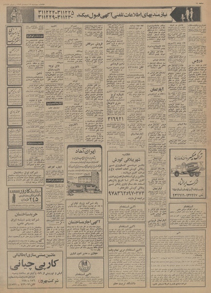 پرونده:Ettelaat13531212.pdf