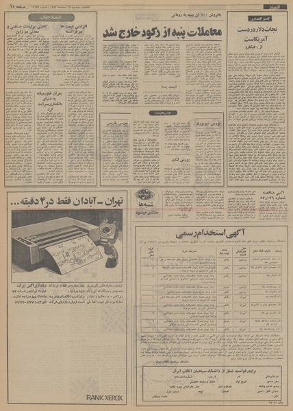 پرونده:Ettelaat13531212.pdf