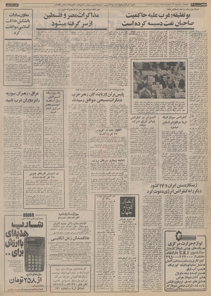 پرونده:Ettelaat13531212.pdf