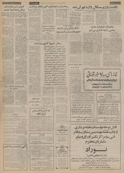 پرونده:Ettelaat13531212.pdf