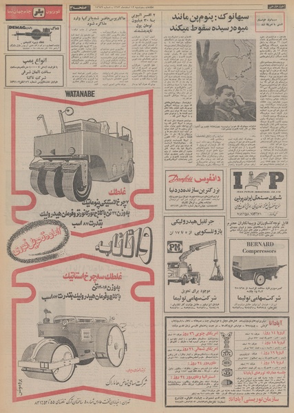 پرونده:Ettelaat13531212.pdf