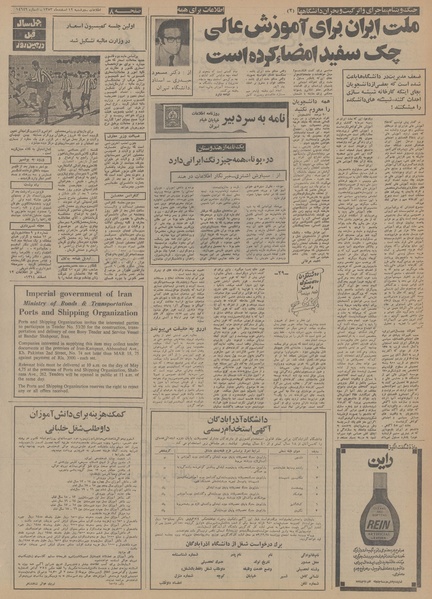 پرونده:Ettelaat13531212.pdf