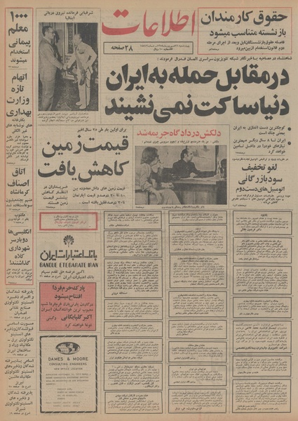 پرونده:Ettelaat13540626.pdf