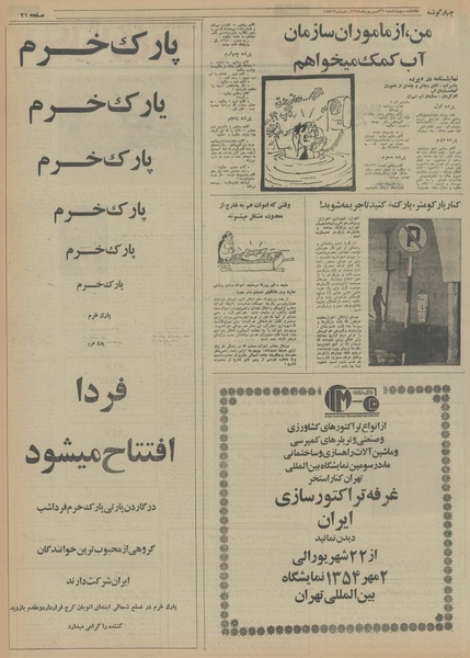 پرونده:Ettelaat13540626.pdf