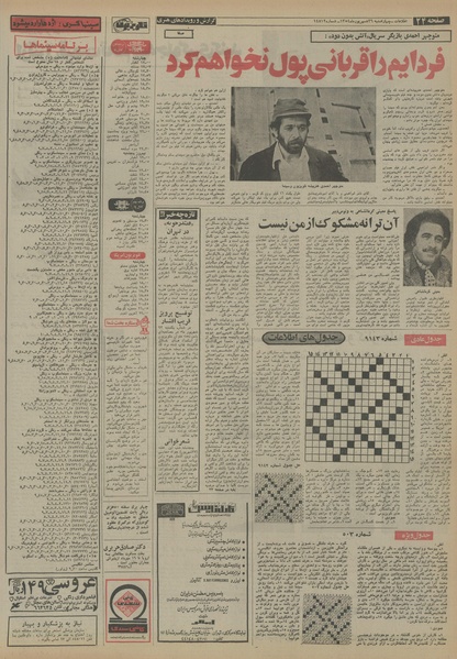 پرونده:Ettelaat13540626.pdf