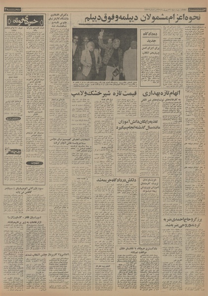 پرونده:Ettelaat13540626.pdf