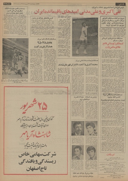 پرونده:Ettelaat13540626.pdf