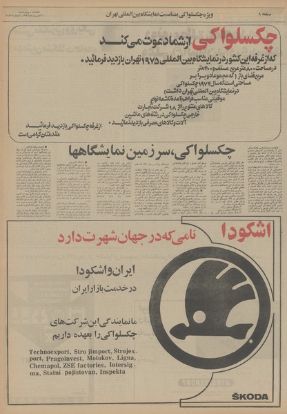 پرونده:Ettelaat13540626.pdf