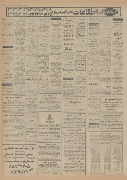 پرونده:Ettelaat13540709.pdf