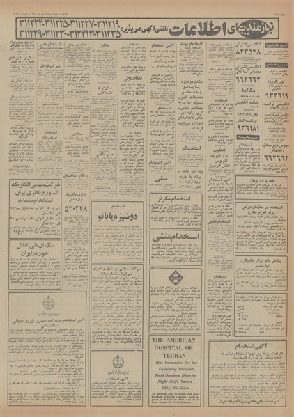 پرونده:Ettelaat13540709.pdf