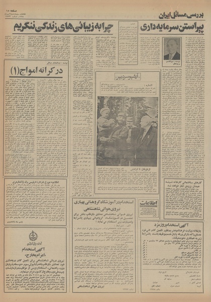 پرونده:Ettelaat13540709.pdf